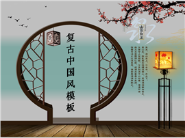 中国风通用ppt模板