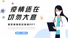 疫情防控疫苗接种知识宣传ppt模板