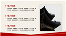 红色简约中国风国庆节通用PPT模板