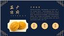 黄色中秋节主题月饼营销PPT模板
