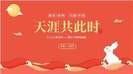 红金中国风传统中秋节ppt模板