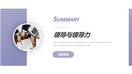 紫色简约商务领导与领导力ppt模板