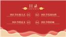 红色中国风国庆节节日ppt模板