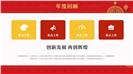 中国风企业年会盛典颁奖典礼PPT模板