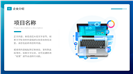 蓝色科技风企业宣传介绍ppt模板