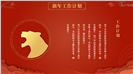 中国风红色喜庆工作计划PPT模板
