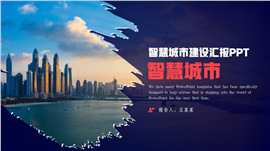 笔刷简约风智慧城市规划建设汇报ppt模板