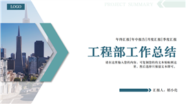 大气简约绿色风格工程部工作总结PPT模板