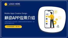 移动app应用产品介绍PPT模板