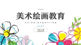 彩色手绘画美术教学通用ppt模板