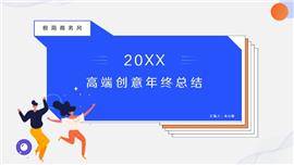 蓝色几何扁平风总结汇报ppt模板