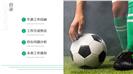 足球训练营计划总结报告PPT模板