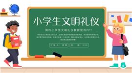 大气小学生文明礼仪教育宣传ppt模板