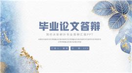 大气水彩树叶毕业答辩汇报ppt模板