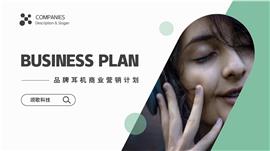 简约商业营销计划ppt模板