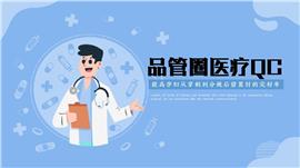 卡通风品管圈医疗qcppt模板