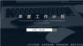 简约蓝年度工作计划PPT模板
