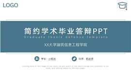 清新蓝毕业答辩ppt模板