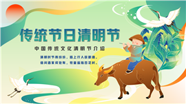 绿色国潮风中国传统节日清明节介绍宣传ppt模板