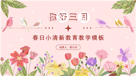 春日小清新教育教学通用PPT模板