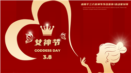 女神节女王节三八妇女节宣传活动策划ppt模板