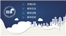 教师职称评比竞聘演讲汇报ppt模板