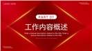 红色简约互联网公司宣传ppt模板