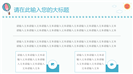 清新可爱卡通儿童教育通用PPT模板