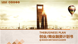 框架完整创业融资投资合作企业宣传PPT模板