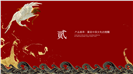 红色轻奢中国印象品牌营销宣传ppt模板