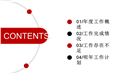 红黑配色商务年终总结汇报ppt模板