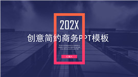 IOS风格创意简约商务办公PPT模板