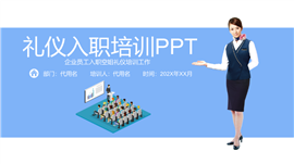 企业员工入职空姐礼仪培训PPT模板