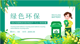 绿色环保回收废电池主题班会ppt模板