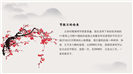 中国传统节日清明节深层解读ppt模板