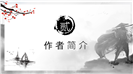 中国文学名著水浒传阅读分享ppt模板
