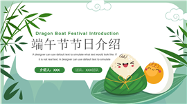 清新萌趣端午节节日介绍ppt模板
