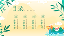 中国传统节日端午节主题策划ppt模板