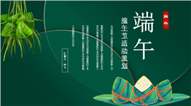 深绿色简洁端午节活动策划ppt模板