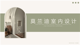 莫兰迪色彩之美演绎室内设计艺术ppt模板