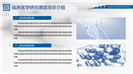 医学课题研究病理分析研讨报告ppt模板