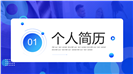 大气商务采购部主任中层岗位竞聘ppt模板