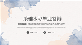 淡雅高级晕染风毕业答辩汇报ppt模板