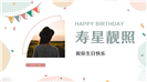 欢乐时光企业员工生日庆典ppt模板