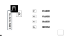 极简线条大学生职业规划计划书ppt模板