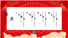 红色创意年度盛典年终总结年会ppt模板