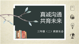 简约风格学校教育主题教学计划ppt模板