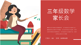 趣味课堂卡通风格教育主题家长会ppt模板