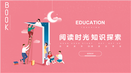 粉色世界读书日阅读分享会ppt模板