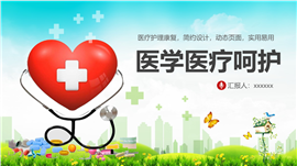 清新医疗保健服务推广通用ppt模板